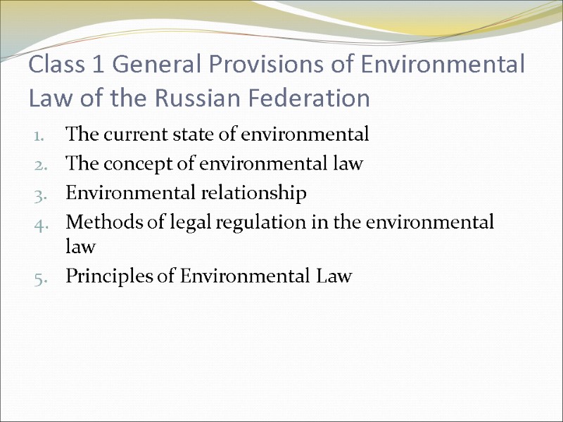 Class 1 General Provisions of Environmental Law of the Russian Federation The current state